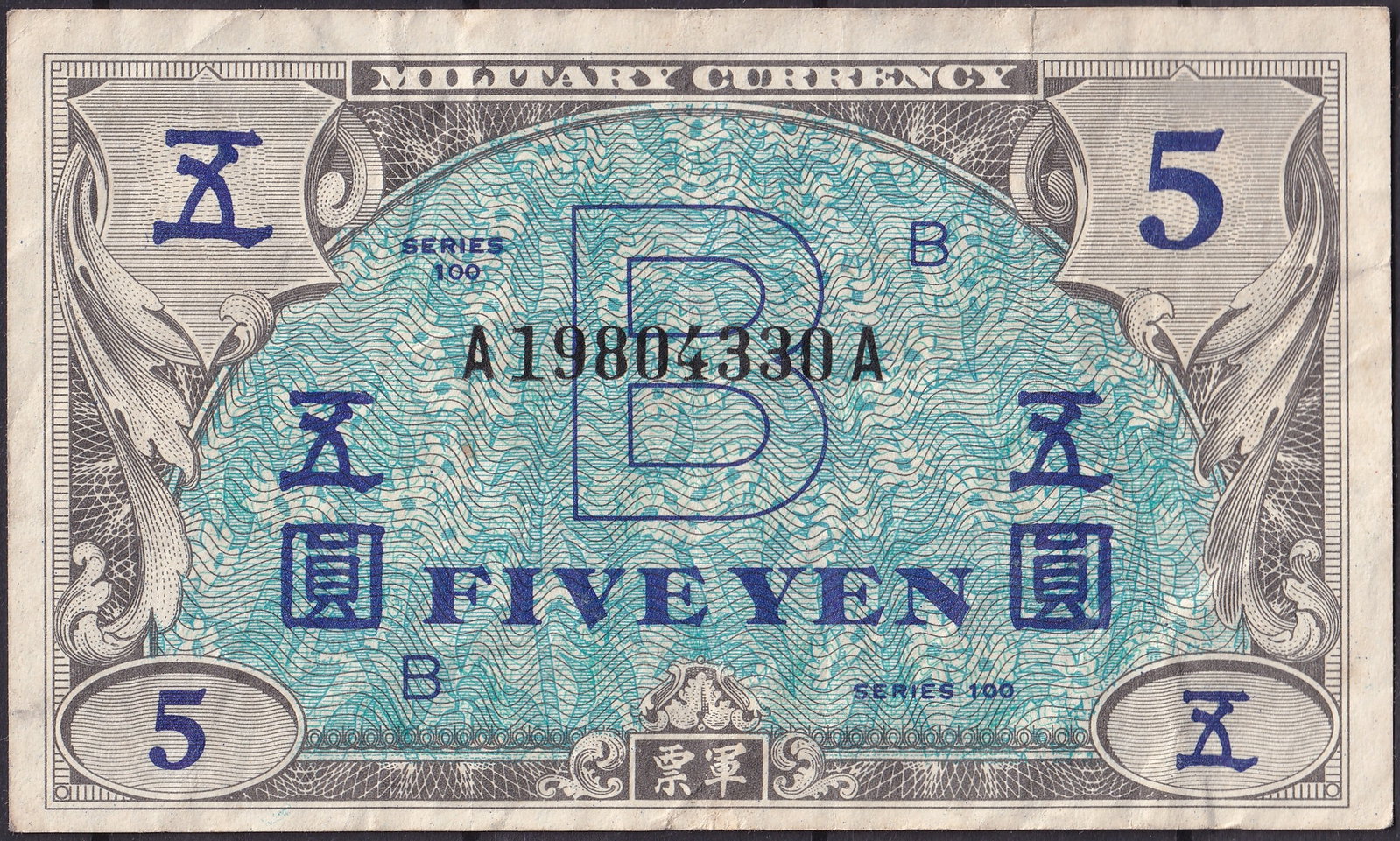 Japan 5 Yen Military Currency Series 100, WWII (1945): Issued in 1945 at the end of World War II, this 5 Yen Military Currency note represents one of the most historically significant wartime emergency issues. Printed under the authority of the Allied Mil