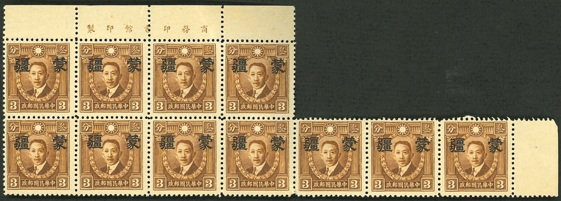 1941 Mengkiang Occ, 3c Martyr OVP block of 11, Scott 2N45 MNH: Issued on July 1, 1941, under the Japanese occupation of Mengkiang, this 3 cent yellow brown stamp features a bold large-character black overprint denoting use in the puppet regime?s territory. Depict