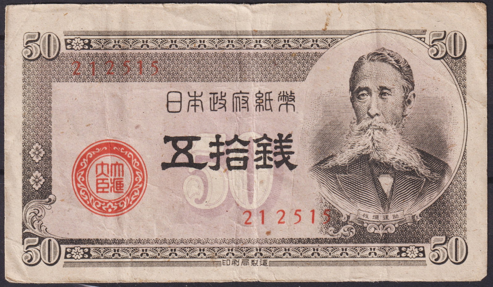 Japan 50 Sen Banknote with Marquis Inoue Portrait, Taisho Era c.1917–1922: This Japanese 50 sen banknote was issued during the Taisho era, approximately between 1917 and 1922, by the Ministry of Finance of Japan. The front side features a finely engraved portrait of Marquis 