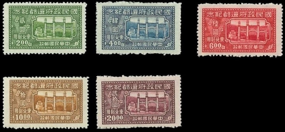 1947 Nanking Commemorative Series, NE Provinces Set, Scott NE 36–40: This mint never hinged complete set of five stamps was issued on May 5, 1947 by the postal authority of the Northeastern Provinces of China to commemorate the first anniversary of the return of the Na
