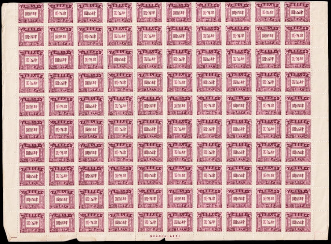 1947 Postage Due, 400c full sheet Shanghai print, Scott J98: Issued in January 1947, this complete sheet of 100 postage due stamps represents the final phase of China?s hyperinflationary postal era. Each stamp bears the denomination of 400 Chinese dollars and w