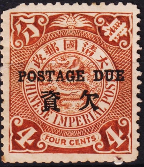 1904 China Postage Due OVP Coiling Dragon 4c, Scott IM J4, MH: Issued on April 1, 1904, this 4 cent postage-due stamp from the Coiling Dragon series was repurposed from earlier definitive issues through the addition of a distinctive overprint, marking it for use 