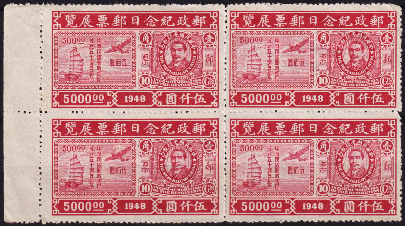 1948 Shanghai Exhibition 5000 carmine block, Scott IM 784 MNH: China 1948, mint never hinged block from the commemorative issue celebrating the Stamp Exhibition held in Shanghai, featuring a 5,000 Chinese dollars denomination printed in carmine pink. Produced by 