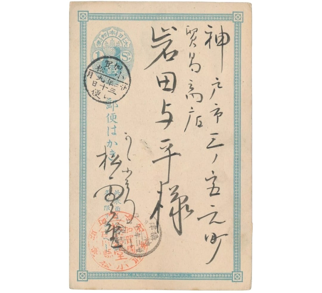 1890 Japan Postal Card, 1 Sen blue Koban issue with red & blue cancels, Chan 203: This 1890 postal stationery card from Meiji-era Japan features the classic blue Koban design with a printed 1 sen indicium, used for domestic correspondence. The card bears three distinct postal marki