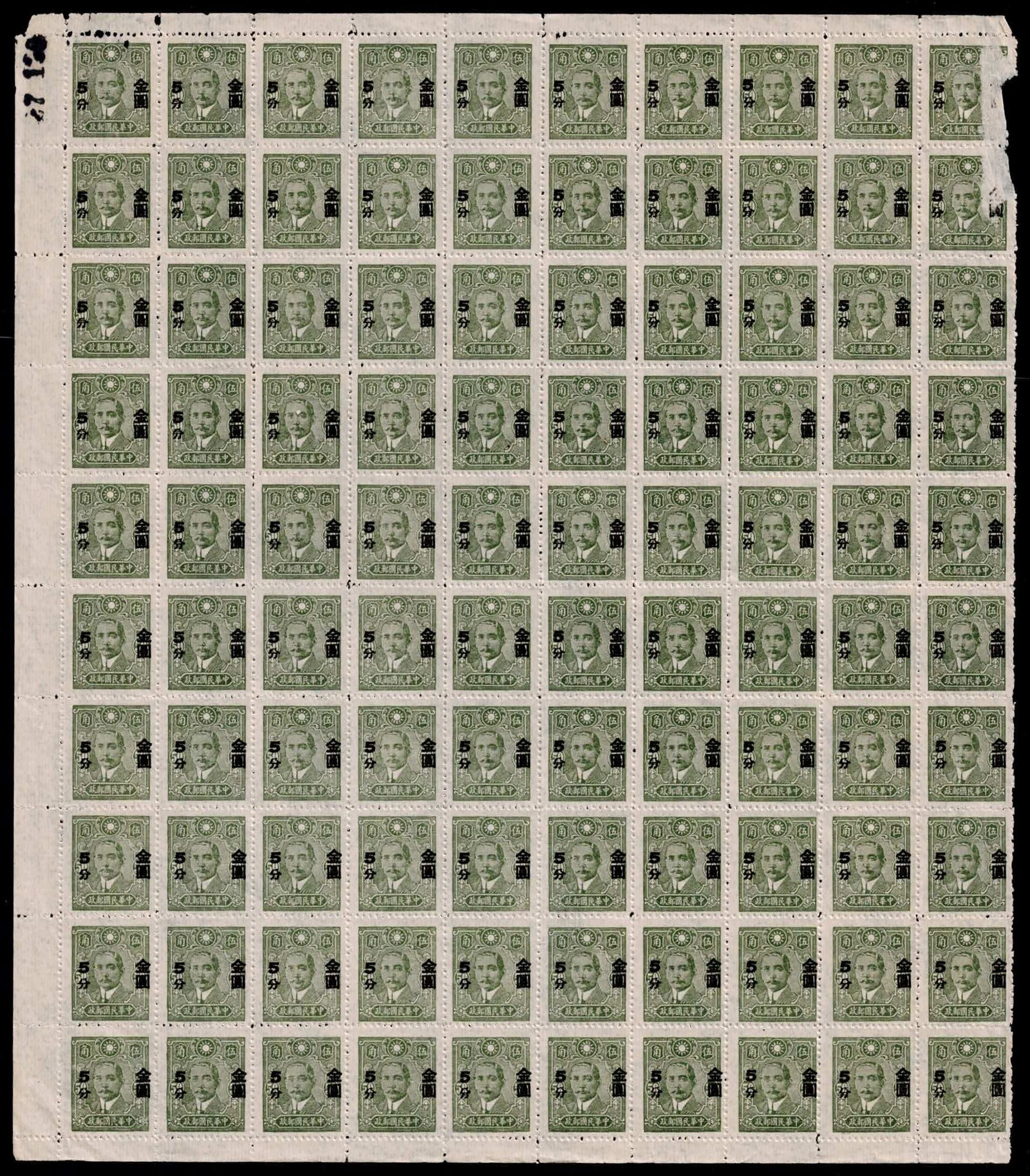 1948 Dr. Sun OVP 5c on 50c Sheet, Scott 498 MNH: China 1948, Gold Yuan Surcharges series ? this full sheet of 100 stamps features a 5 Chinese cents denomination overprinted on an original 50 cent Dr. Sun issue. Issued in gray?green and printed using