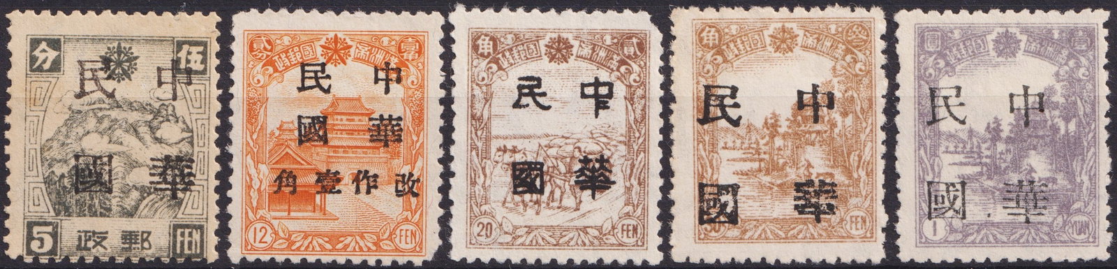 1945–46 Manchukuo Provisional Overprints, Changchun Third Issue Set of 5: This scarce set of 5 provisional overprints, issued in Changchun during 1945–46, represents one of the last and most historically significant philatelic issues of Manchukuo, created in the immediate
