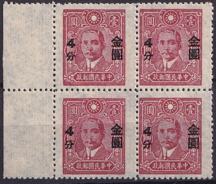 1948 Gold Yuan Surcharges block OVP 4 cents on 1 dollar, Scott IM 826: 1948 Gold Yuan Surcharges, overprint 4 cents on 1 dollar, cataloged as Michel CN-IM 880a, Stamp Number CN-IM 826, Yvert et Tellier CN-IM 650, Stanley Gibbons CN-IM 1054, China Stamp Society CN-IM 1235