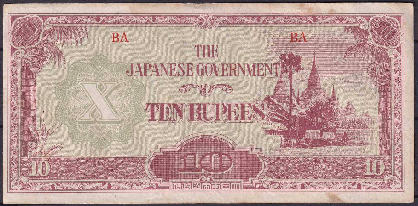 Burma Japanese Government 10 Rupees WWII Occupation Note 1942–45: Issued during the Japanese occupation of Burma between 1942 and 1945, this 10 Rupees banknote represents one of the most striking examples of Japanese Invasion Money, a wartime emergency currency that