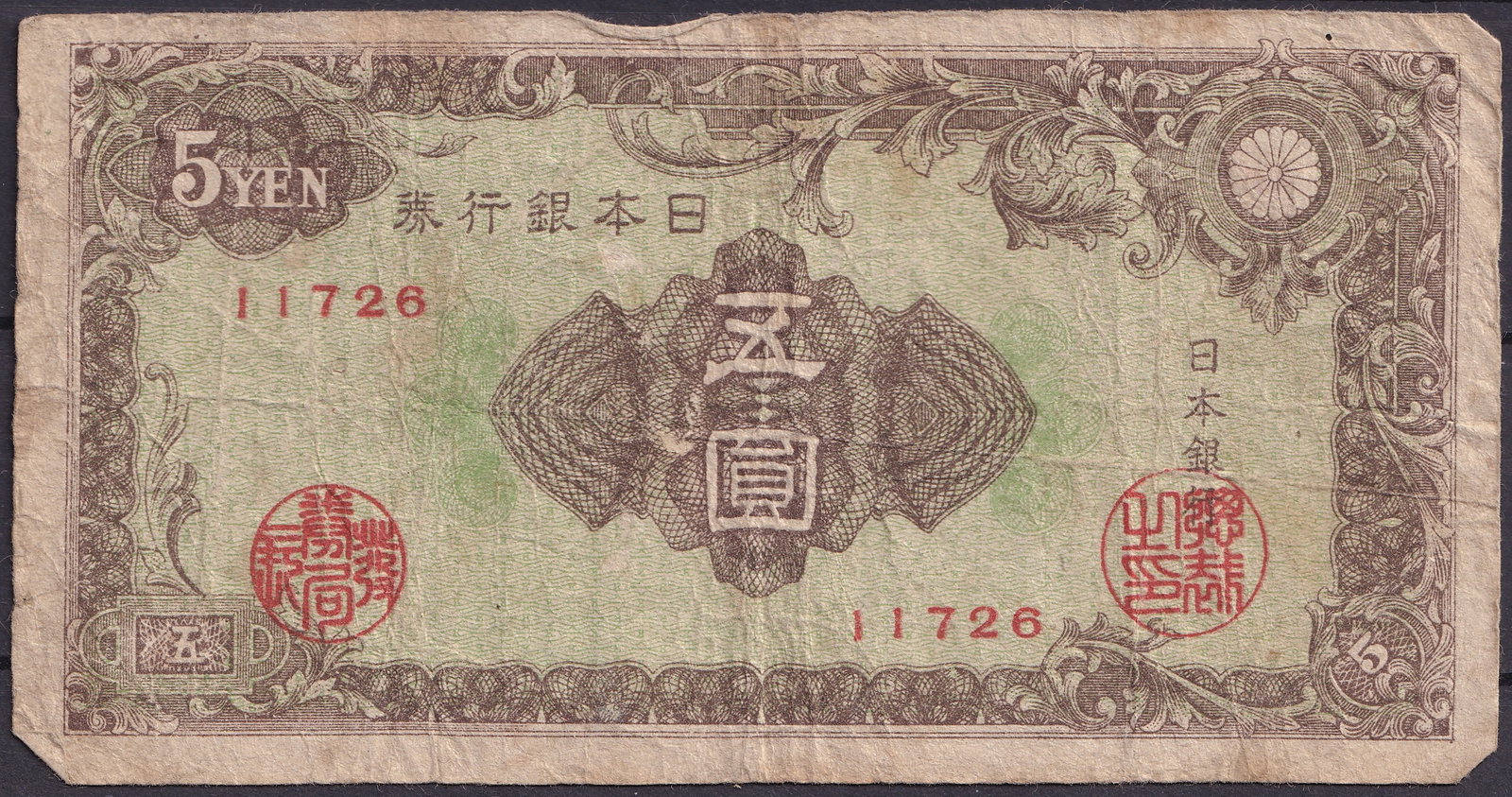 Japan 5 Yen Banknote (Series 1944) Serial 11726 Wartime Issue: This Japanese 5 Yen banknote from the 1944 wartime series represents one of the final imperial-era designs issued before the collapse of Japan’s wartime economy in 1945, printed by the Japanese Gove