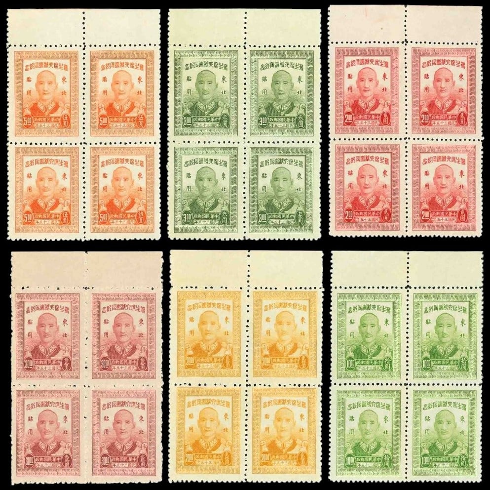 1947 China NE Chiang 60th Birthday set in blocks of 4 Scott NE30-NE35 MNH: This complete set of six stamps from the Northeastern Provinces commemorates the 60th birthday of Generalissimo Chiang Kai-shek, issued on March 5, 1947. Each denomination is presented in blocks of fo