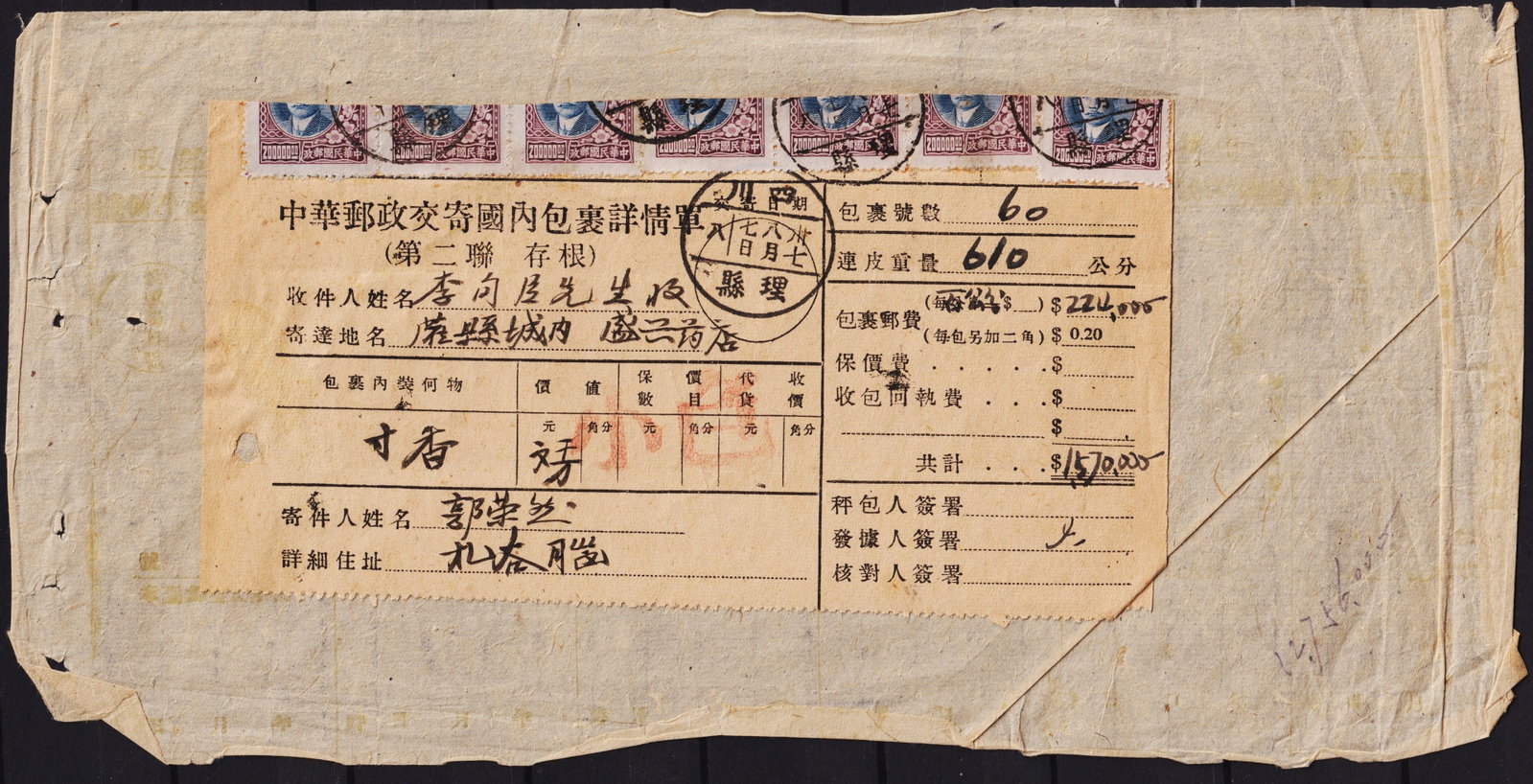 1948 China, Fiscal Document with Mixed Tax Stamps and Cancellations: This original 1948 financial document bears a striking array of affixed Chinese tax stamps, each canceled with distinct administrative markings reflecting various tax categories and regional offices. 