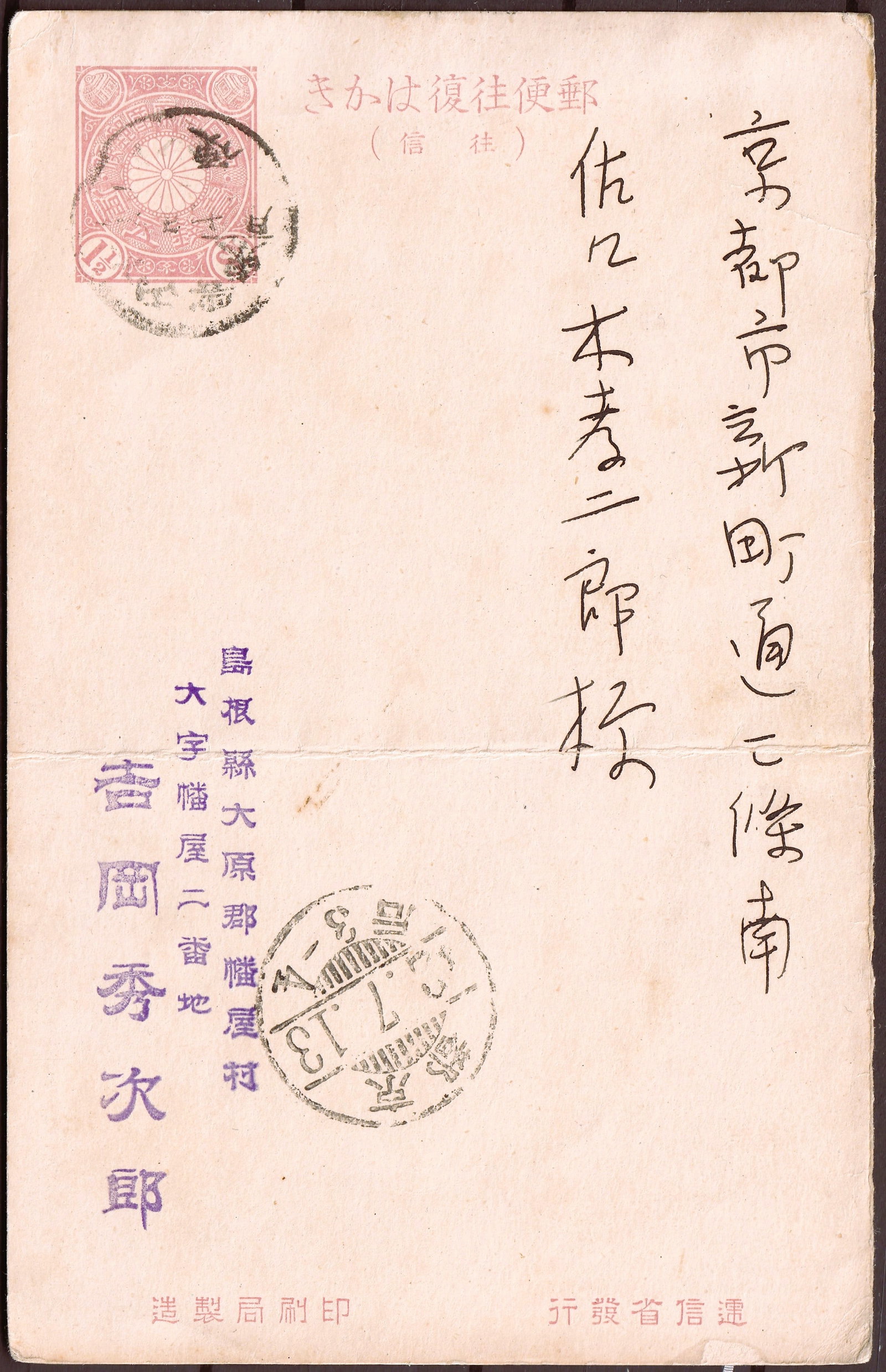 1920s Japan Postmarked 1,5 Sen Chrysanthemum Prefranked Card with Full Handwritten Message (1 of 2)