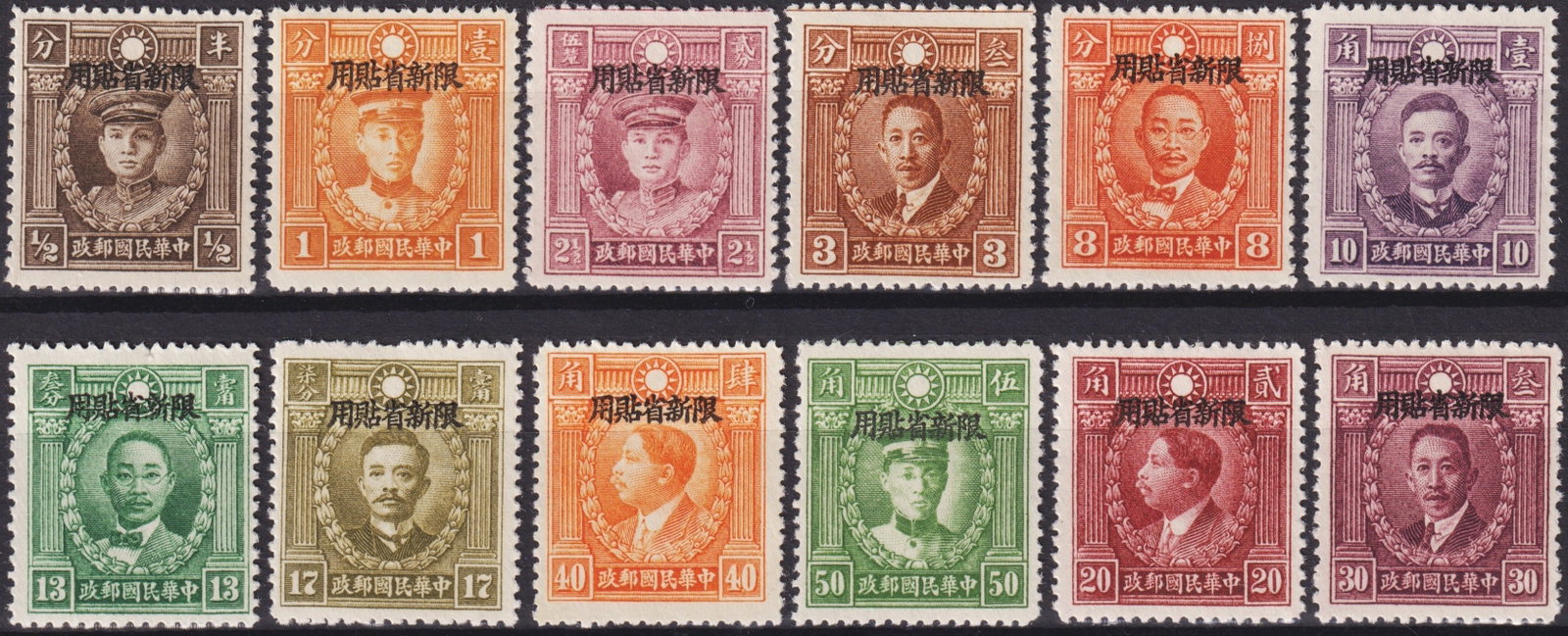1933 Sinkiang Martyrs of the Revolution Complete Set, Scott 102–113: This complete set of the Martyrs of the Revolution, Peking print, was issued in 1933 for the province of Sinkiang (Xinjiang), reflecting the turbulent political era of the Republic of China and honori