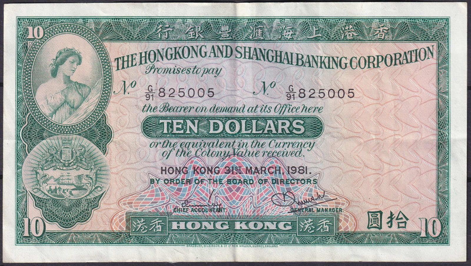 Hong Kong 1981 HSBC 10 Dollars Note, Pick 189, G/91 825005: This 10 Dollars banknote issued by The Hongkong and Shanghai Banking Corporation and dated 31 March 1981, corresponding to Pick 189 in the Standard Catalog of World Paper Money, is an excellent exampl