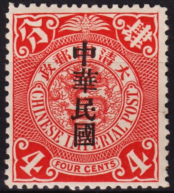 1912 Coiling Dragon OVP Sung Characters, 4c brick red, Scott IM 150, MNH: Issued on March 24, 1912, this 4 cent brick red stamp from the Coiling Dragon series is among the earliest issues of the newly founded Republic of China. Featuring an overprint in Sung characters sign