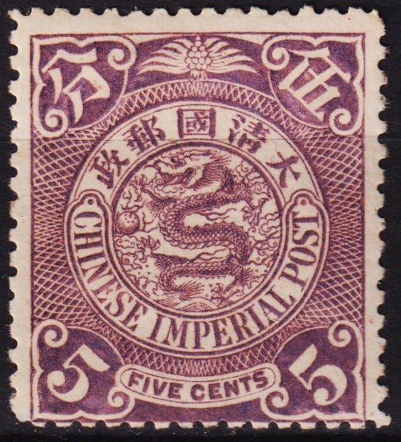1905 Coiling Dragon 5c violet, 3rd London Print, Scott IM 126, MH: Issued in 1905 as part of the Third London Print of the Coiling Dragon series, this 5 cent violet stamp reflects the Qing Dynasty's efforts to refine and standardize its postal system in the early 20t