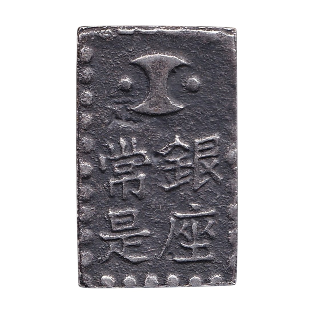 1859 Japan Ansei Nishugin Two Shu Silver C15 JNDA 09-56 DHJ 9.88: This Japanese Ansei nishugin two shu silver piece dated to around 1859 belongs to the final generation of rectangular hammered currency that circulated in the closing years of the Edo period and illus