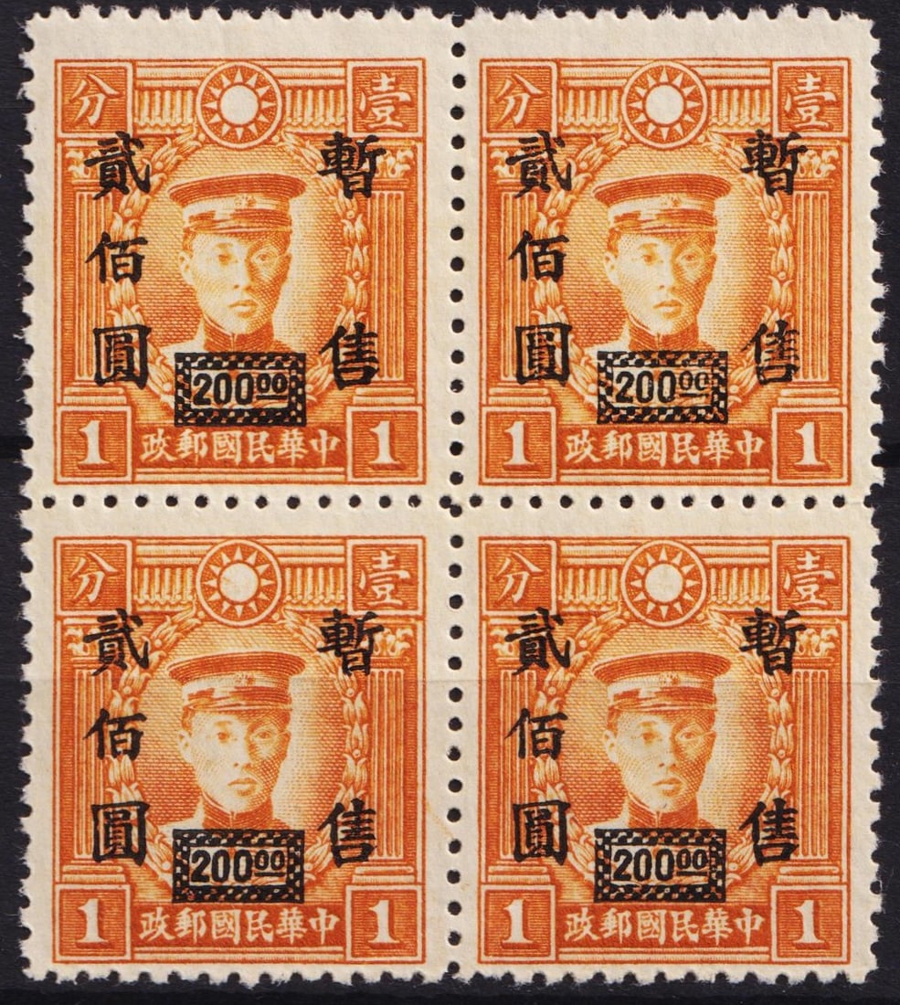 1943 NE Provinces OVP block, 200 on 1c orange, Scott IM 9N76 MNH: Issued in 1943 during Japanese occupation of Northeastern China, this mint never hinged block of four features a black boxed overprint reading ?200.00? on the original 1 cent orange Central China issu