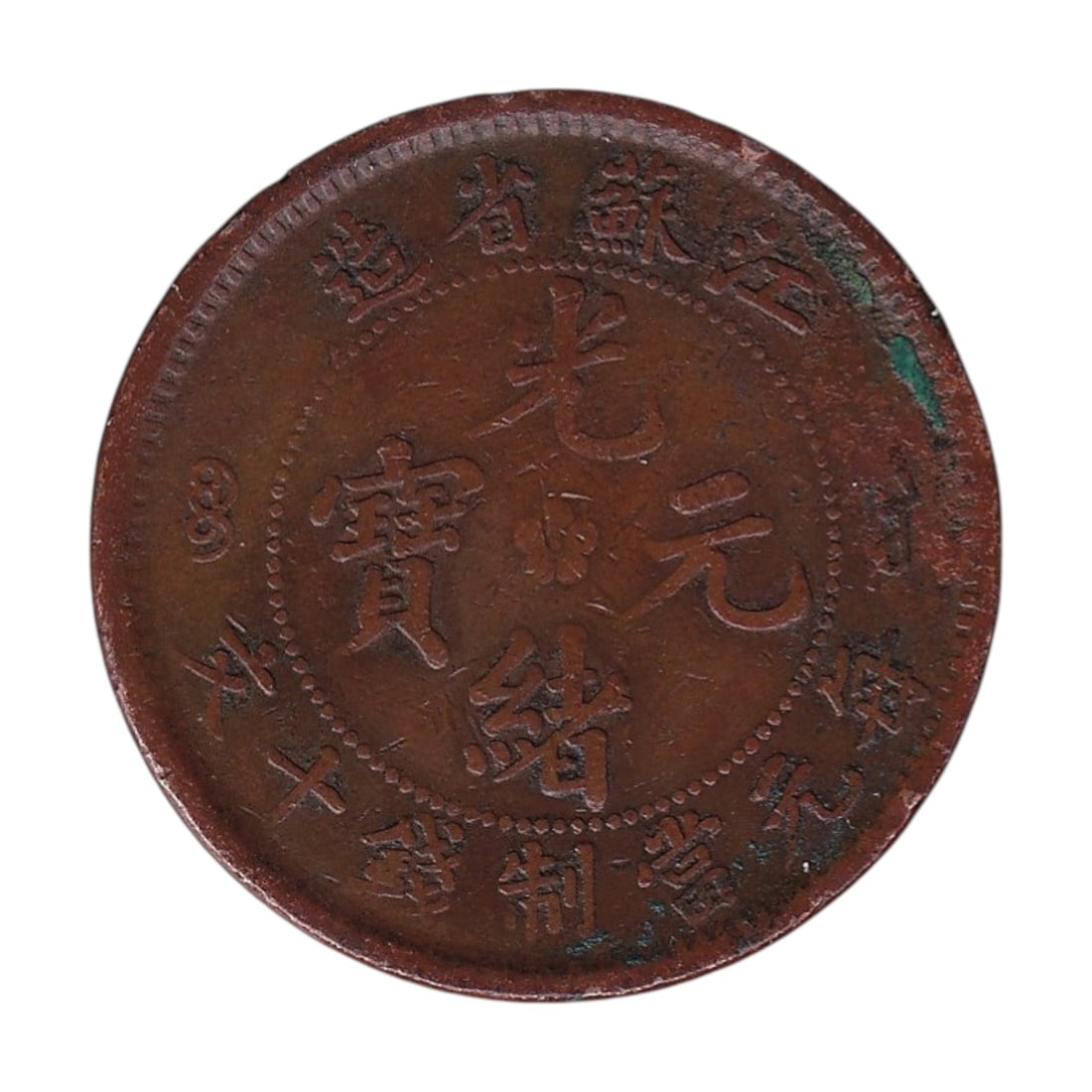 1902 China Kiang Soo Province 10 Cash Copper Coin Y162.7 Dragon Type: A classic early machine-struck copper coin from Kiangsu Province, issued in 1902 during the late Qing Dynasty and catalogued as Y162.7. Struck in copper with a weight of approximately 7.32 grams and a