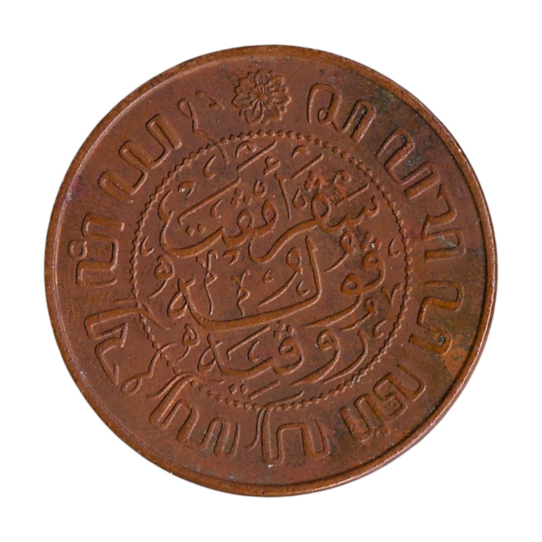 1945 Netherlands Indies 2½ Cent KM316 Bronze Colonial Coin: This bronze 2½ Cent coin dated 1945 represents one of the final issues of the Netherlands East Indies, struck during a historically significant transitional period at the end of the Second Worl