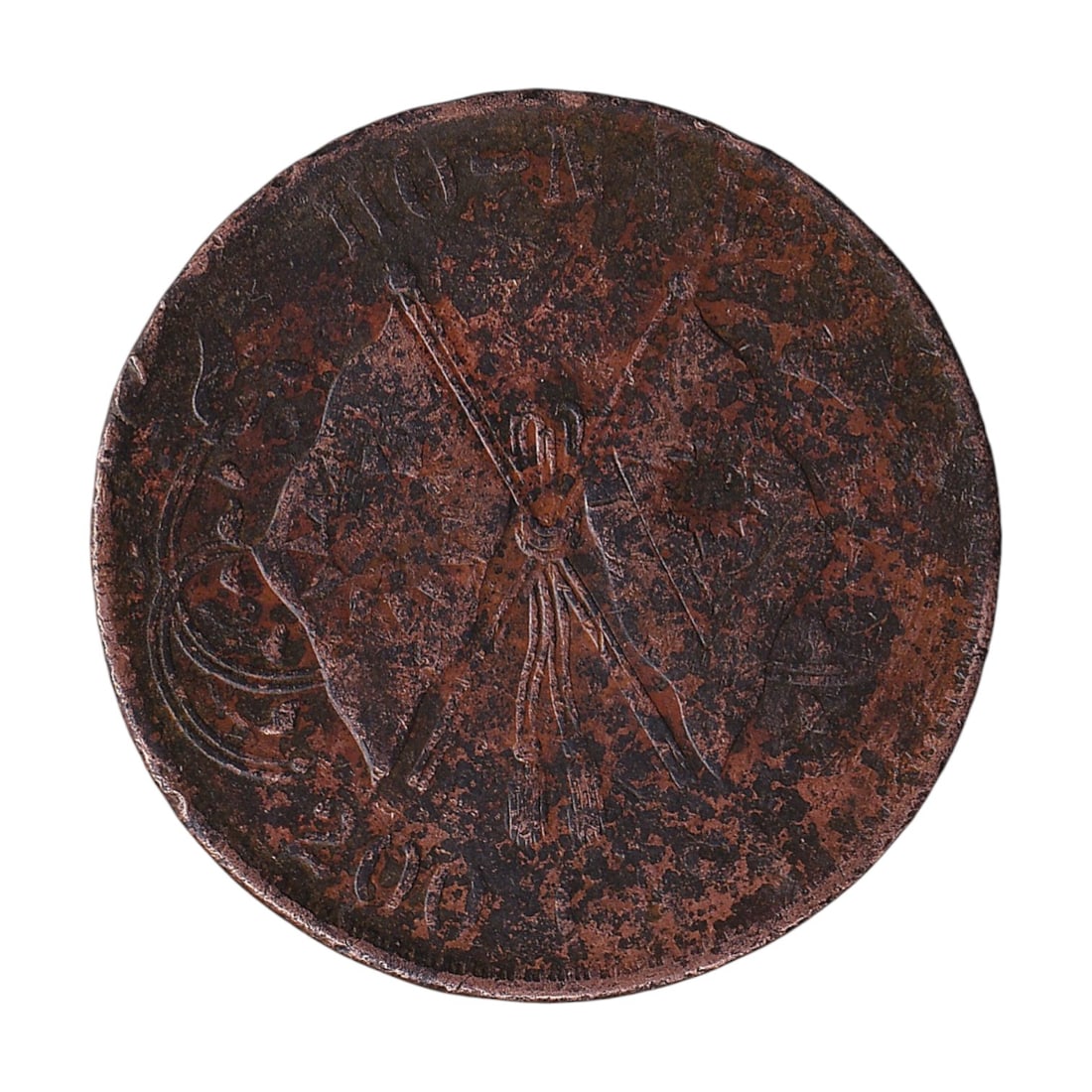 1928 China Honan Province 200 Cash Copper Coin Y396 Crossed Flags (1 of 2)