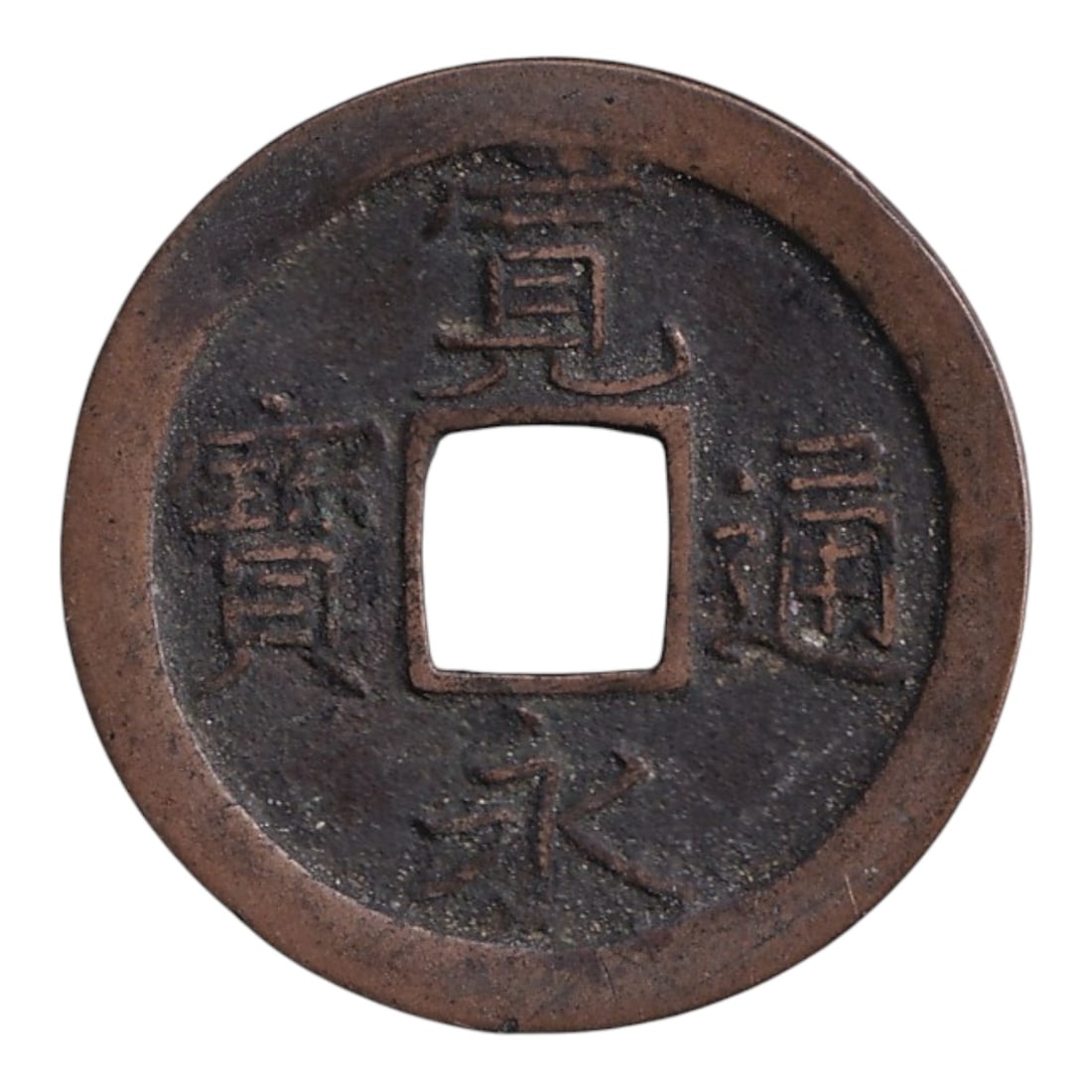Japan 1668–1700 Copper 1 Mon, Edo Period, Tokugawa Coinage, C1.2: Issued during the Edo period under the Tokugawa shogunate, this copper 1 Mon coin belongs to the long-running series of square-holed cash-style coinage, widely circulated in Japan between 1601 and 186