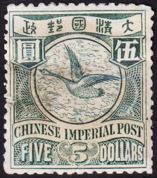 1898 China, Imperial Post 5 Coiling Dragon with Flying Goose, London print Scott 109: Issued on January 28, 1898, this high-value 5 stamp from the Chinese Imperial Post?s London Print series features the Coiling Dragon and Flying Goose motif, a design symbolizing imperial power and cel