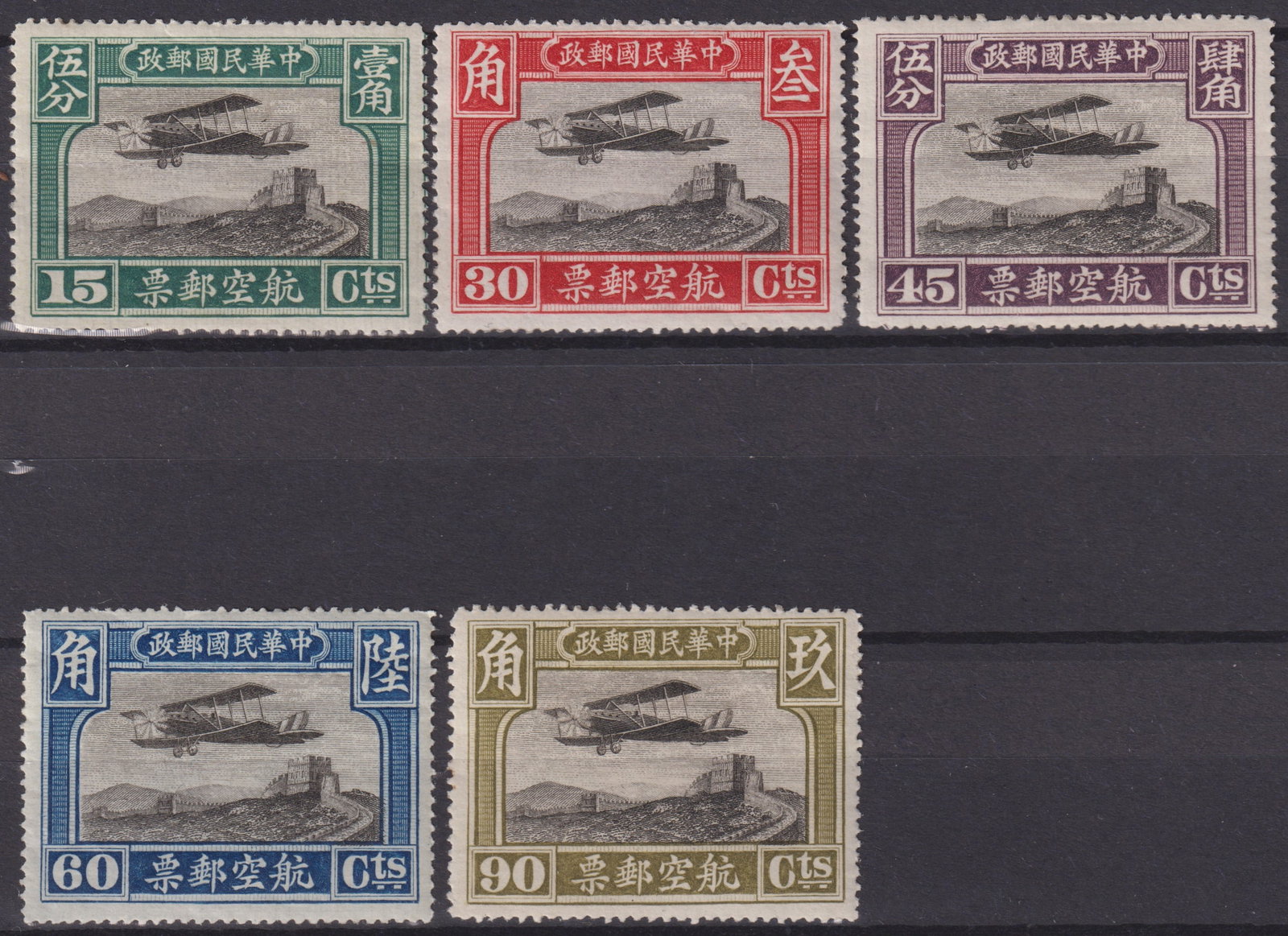 1921 China Curtiss Jenny Airmail set C1-C5 Peking Print MNG: This complete set of five Chinese airmail stamps, issued July 1, 1921, features the Curtiss Jenny biplane flying over the Great Wall, with distinctive horizontal tail bars. Printed by the Chinese Bure