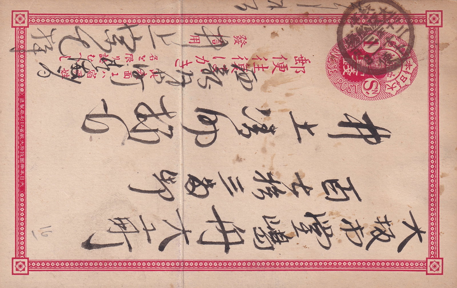 Japan 2 Sen Red Chrysanthemum Military Postcard with Manuscript Text, 1930s: Issued by the Imperial Japanese military postal system during the 1930s, this official 2 sen red pre-stamped postcard features the iconic chrysanthemum crest of the Emperor and a highly decorative geo