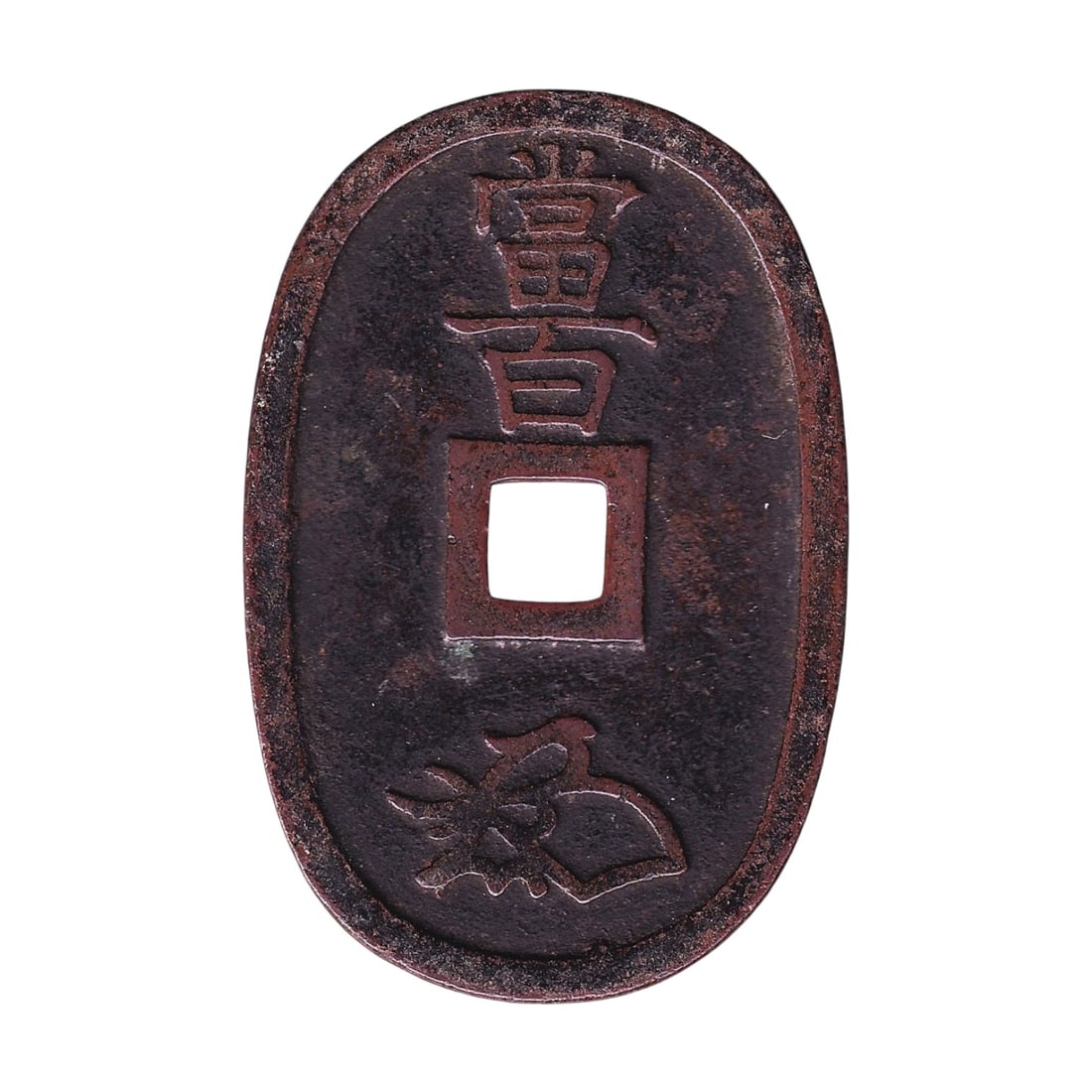 1835-1870 Japan 100 Mon Tenpo Tsuho Bronze Coin C7 JP-000128: Issued between 1835 and 1870, this original Japan 100 Mon Tenpo Tsuho bronze coin belongs to the late Tokugawa Shogunate coinage of the Edo period and is catalogued as World Coins C7 and Colnect JP-00