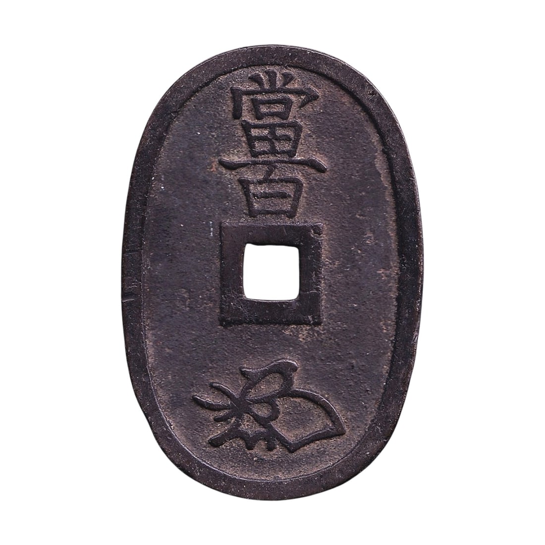 1835-1870 Japan 100 Mon Tenpo Tsuho Bronze Coin C7 JP-000128: Issued between 1835 and 1870, this original Japan 100 Mon Tenpo Tsuho bronze coin belongs to the late Tokugawa Shogunate coinage of the Edo period and is catalogued as World Coins C7 and Colnect JP-00
