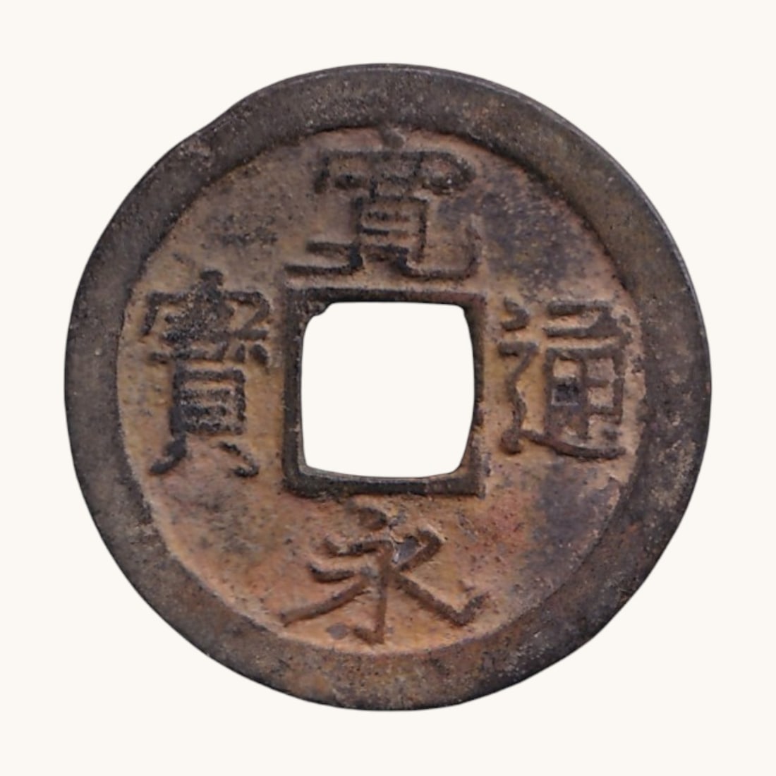 1668-1700 Japan Tokugawa 1 Mon C1.2 Kan'ei Tsuho Bun Edo (1 of 2)