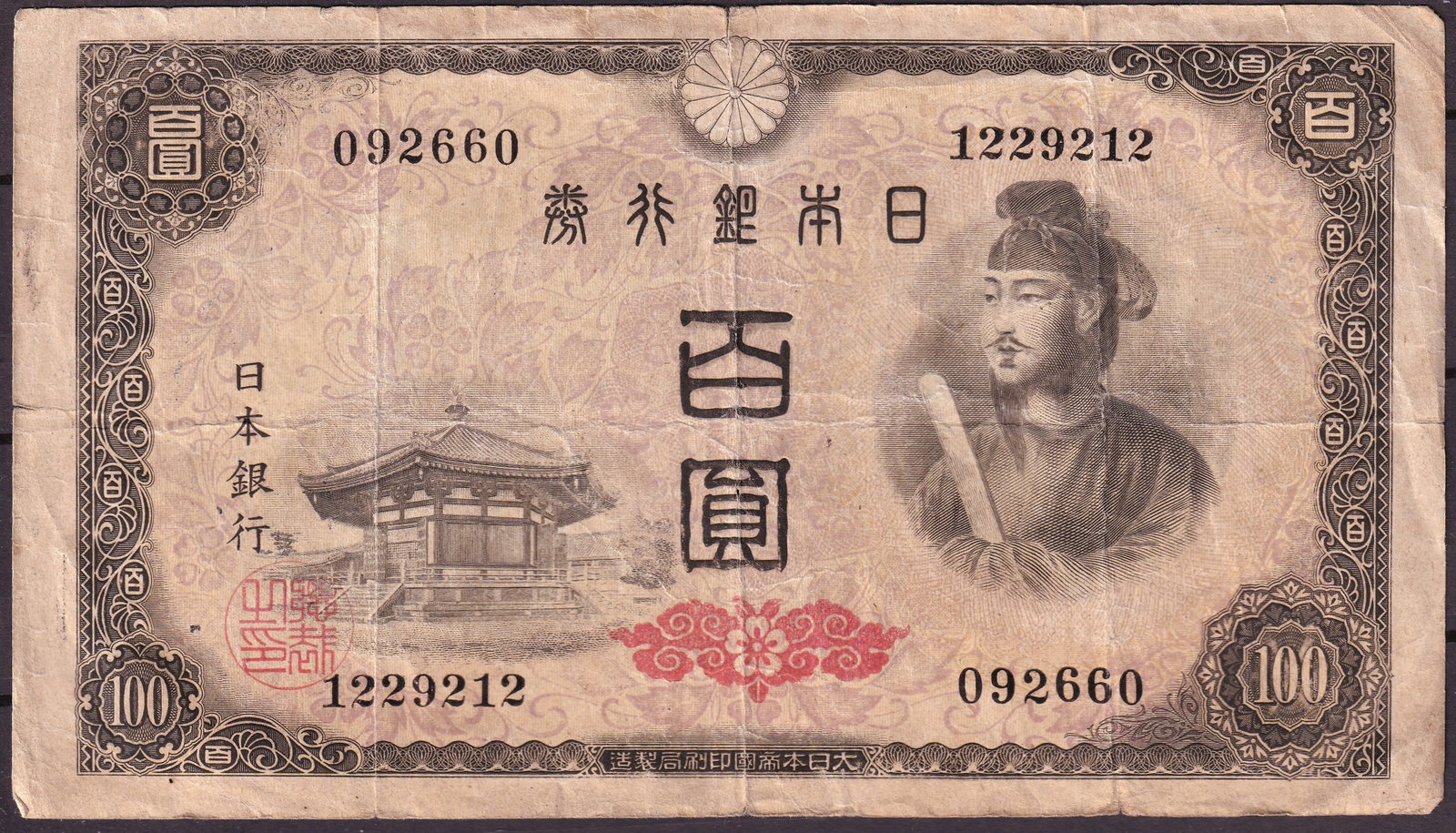 Japan 1885 One Hundred Yen Nippon Ginko Serial 092660 Control 1229212: This Japanese One Hundred Yen banknote was issued in 1885 by Nippon Ginko during the Meiji period and represents a high denomination silver backed note from Japan’s early modern monetary system. The