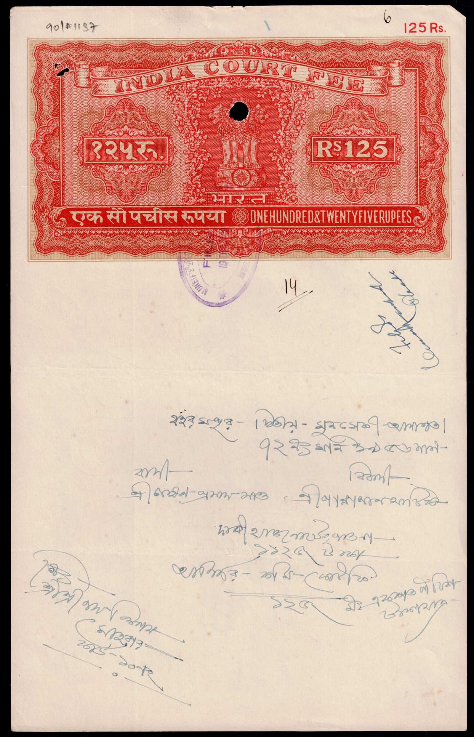 1958 India Court Fee Rs125 Judicial Revenue Document Berhampore (1 of 2)
