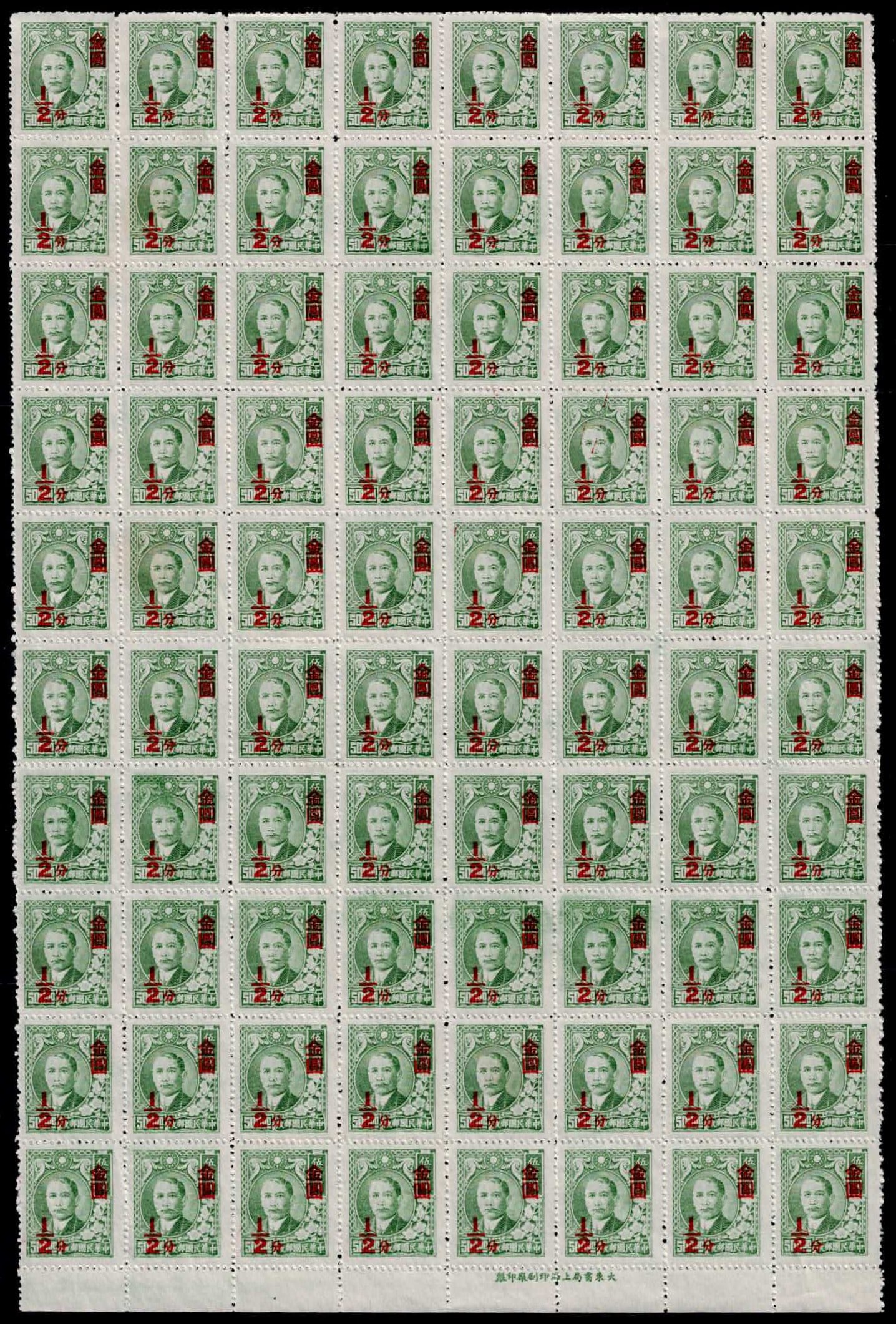1948 China Scott 822 Gold Yuan Overprint Half Cent Light Green Full Sheet: Issued in 1948 during the Republic of China's Gold Yuan currency reform, this impressive complete sheet of 100 stamps is the ½ cent light green Gold Yuan overprint, catalogued as Scott 822. Pro