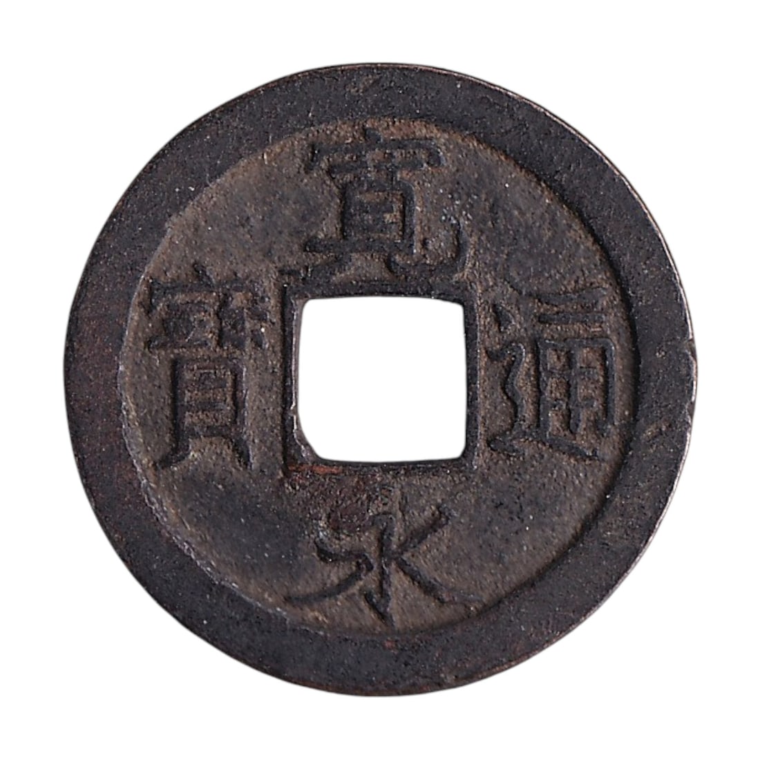 Japan 1668-1700 Kanei Tsuho 1 Mon Bun-Edo Copper Square Hole C1.2: Struck during the Tokugawa period and dated broadly to 1668-1700, this Japanese 1 Mon copper coin belongs to the long-running Kanei Tsuho series that formed one of the principal circulating currencies