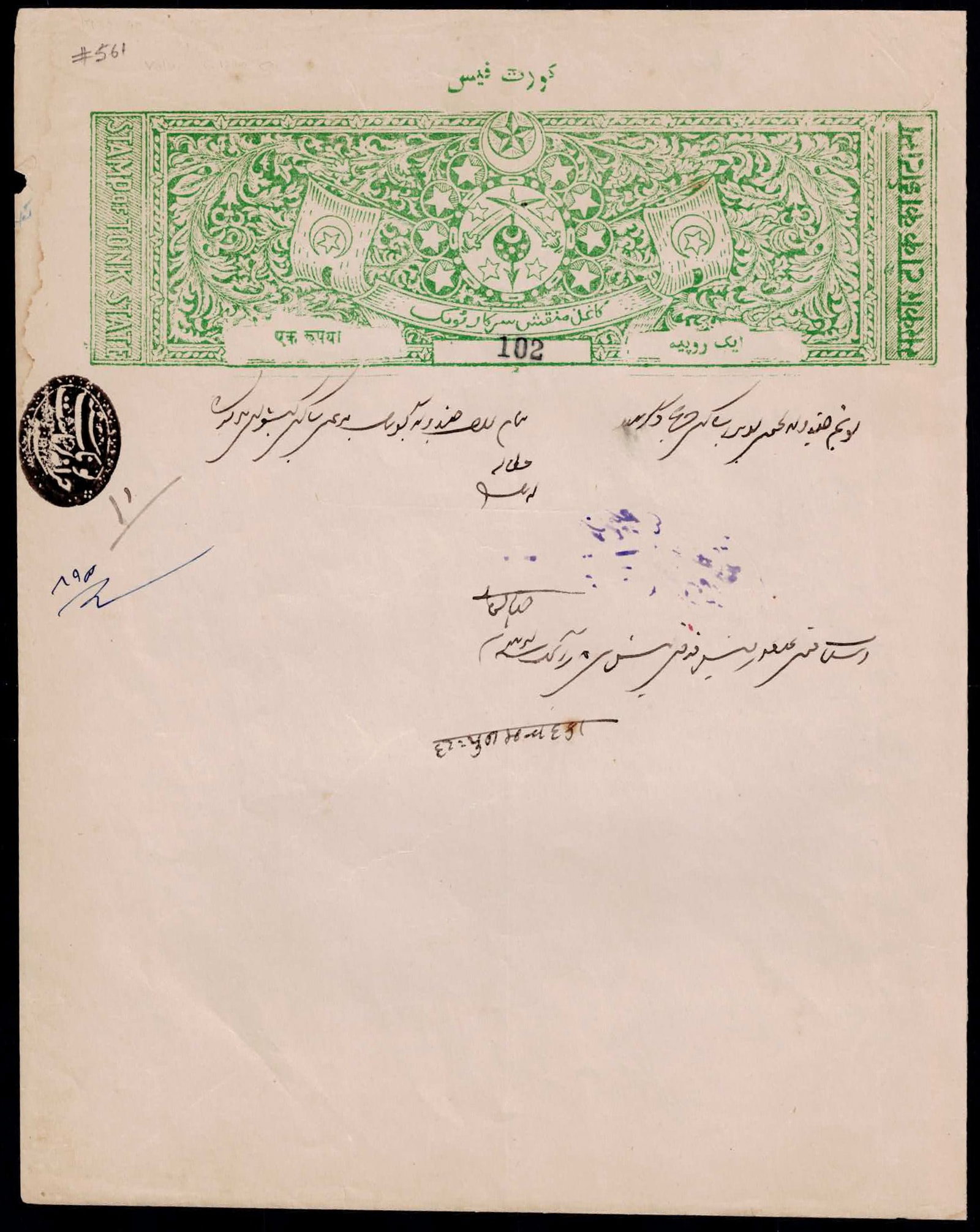 Tonk State Court Fee Document Princely India c1920-1940 nr. 102 (1 of 2)