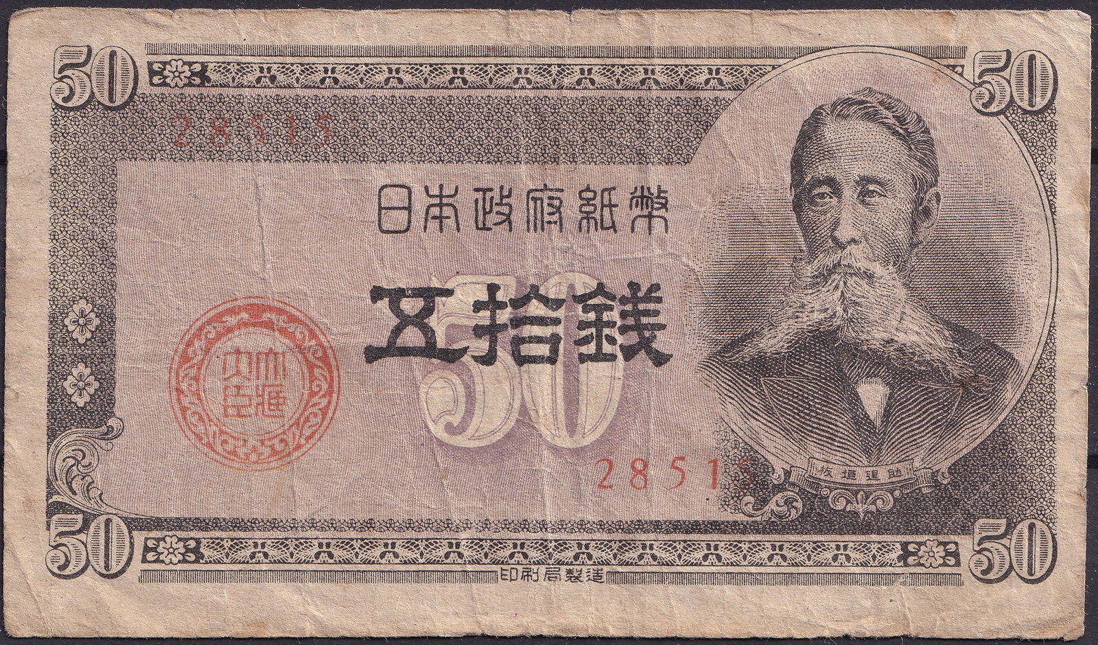 Japan 1946 – 50 Sen Banknote with Count Inoue Kaoru Portrait: Issued in 1946 during the immediate post-war occupation period, this 50 Sen banknote of Japan presents a finely detailed portrait of Count Inoue Kaoru (1836–1915), a key statesman and diplomat of th