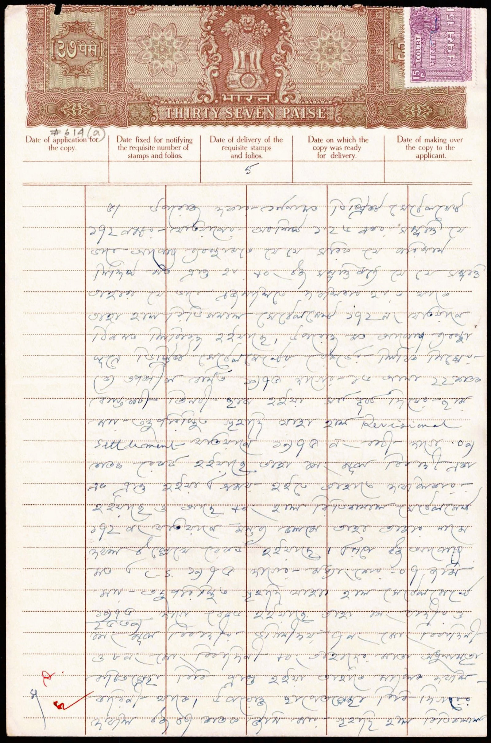1954 British India Court Fee Document 37 Paise Revenue Paper (1 of 2)