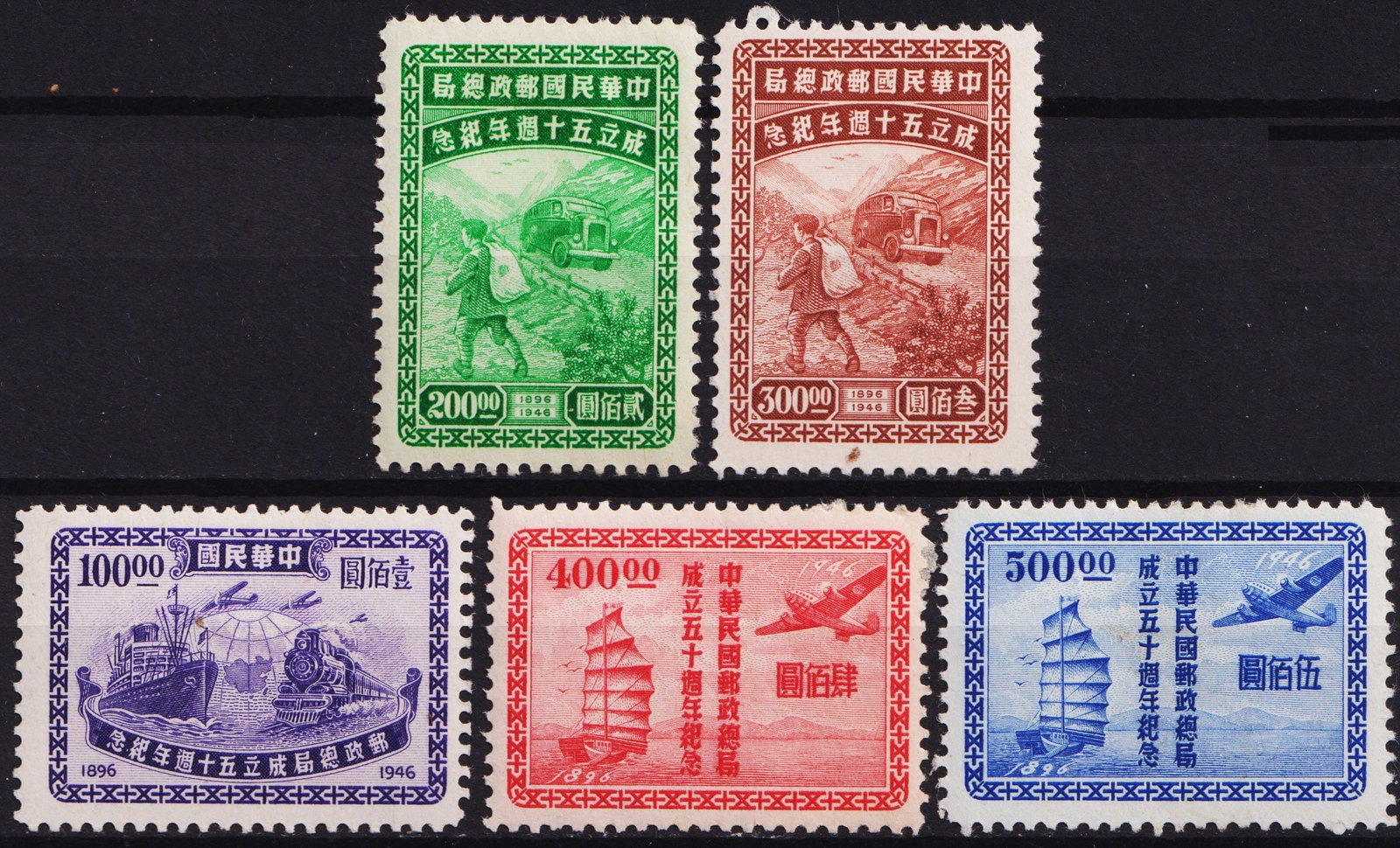 1947 50 Years Chinese Post Office, 100–500, America print, Scott IM777–780 (1 of 2)