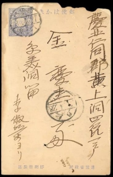 1933 Korea to Japan Postal Card 1½ Sen Tazawa Scott JP212 Used (1 of 2)
