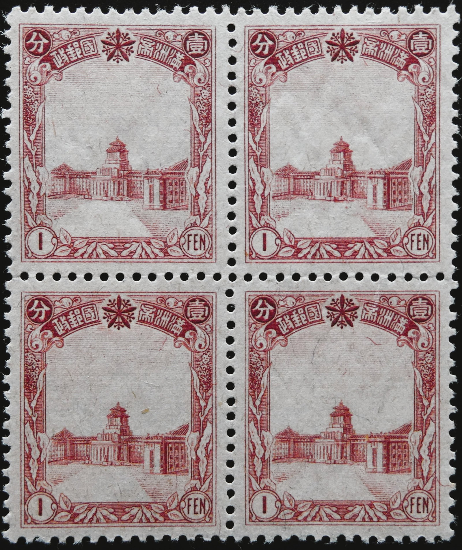 1936 Manchukuo Parliament Hsinking 1 Fen Carmine Block Scott MA84 MNH: The 1936 Manchukuo Parliament at Hsinking 1 Fen carmine definitive, catalogued as Scott MA84, is offered as a mint never hinged block of four with full original gum. This 1936 Manchukuo Parliament Hsi