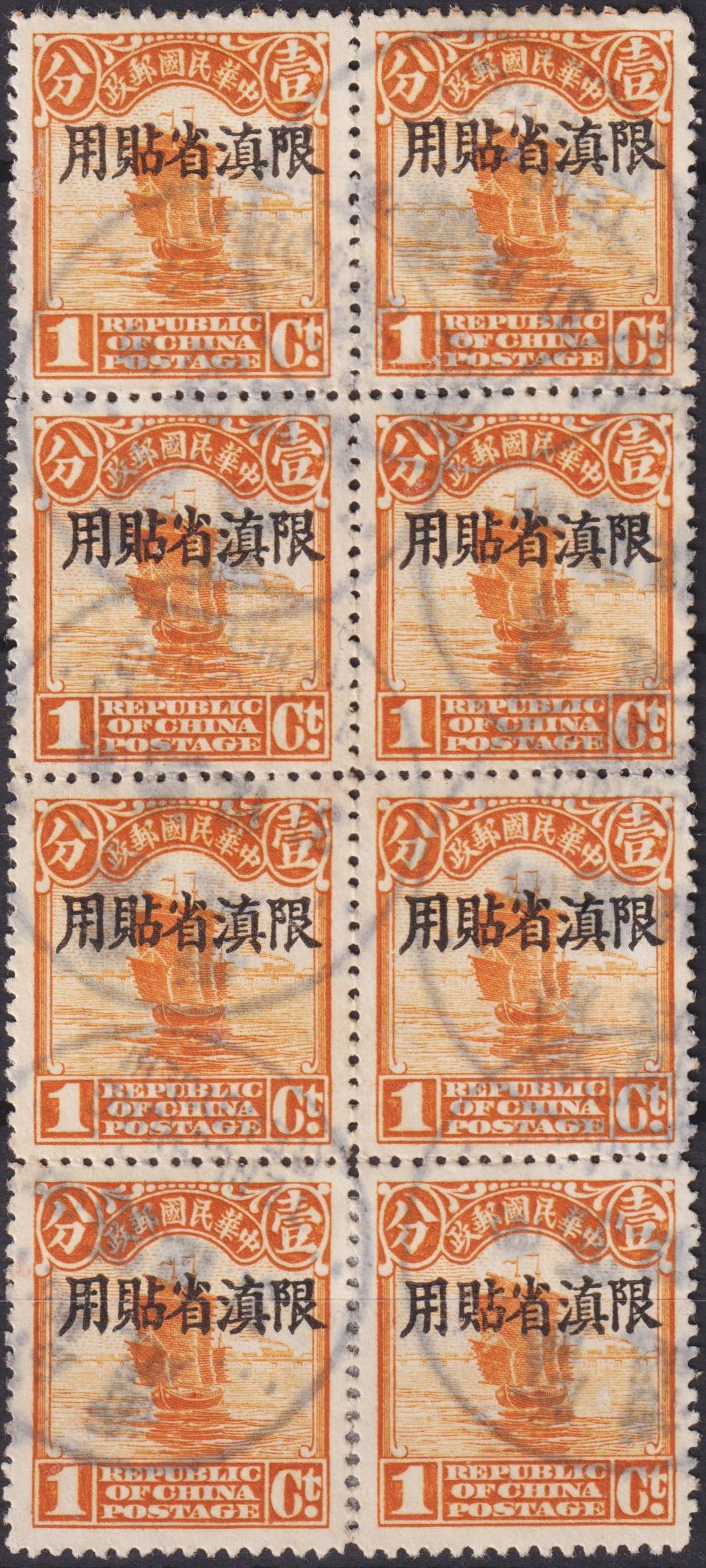 1933 Szechuan Scott YUN1 1c Junk Provincial Overprint Block VF Used: Issued in 1933, this attractive block of eight represents the 1 cent Junk definitive of the Second Peking Printing with the Szechuan (Sichuan) Provincial Overprint, catalogued as Scott YUN1. Produced 