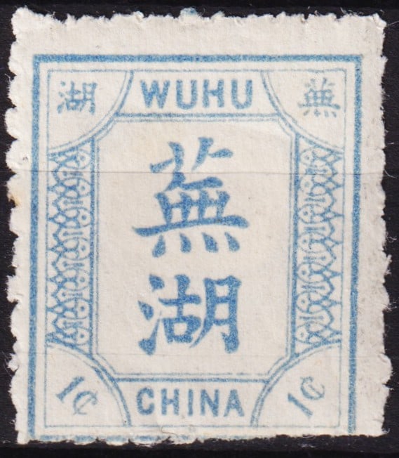 1896 Wuhu Local Post Michel WU27 Blue Character Scott Unlisted MH: This original 1896 Wuhu Local Post Definitive (II), catalogued as Michel CN-WU 27 and unlisted in the Scott Catalogue, is a scarce Treaty Port issue from the independent postal administration of Wuhu,
