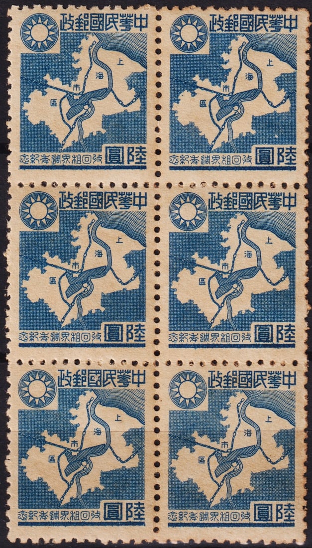 1944 Central China, Return of Foreign Concessions 6, Scott 9N106, block of 6: This striking blue stamp issued in 1944 during the Japanese occupation of Central China commemorates the first anniversary of the formal return of foreign concessions in Nanking. Bearing a symbolic ma