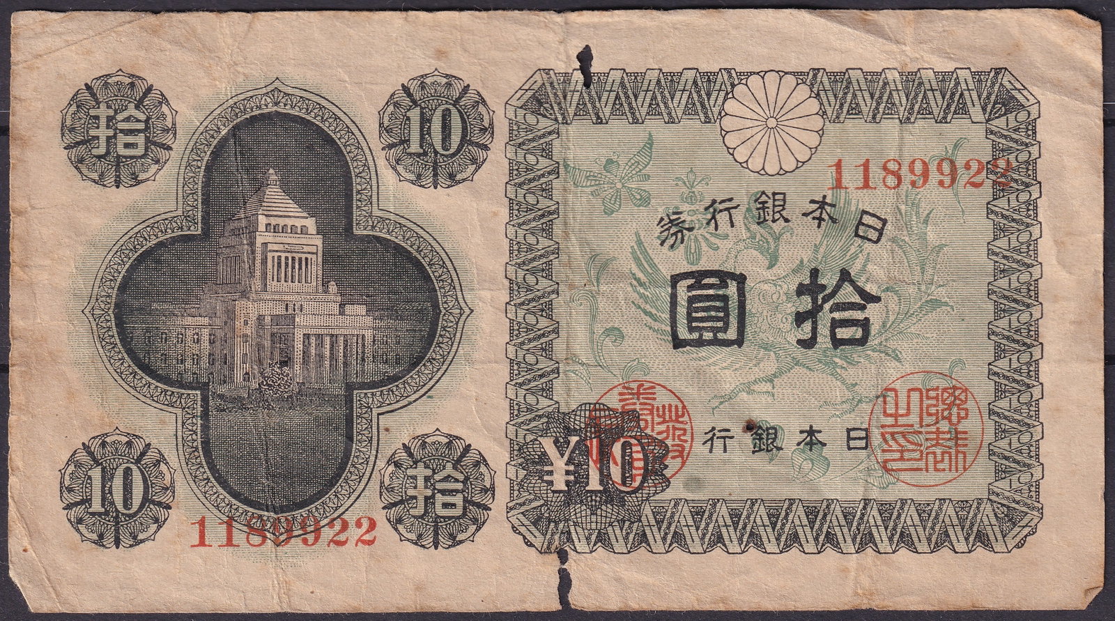 Japan 1946 10 Yen National Diet Building P-87 Banknote Serial 1189922: Issued in 1946 during the immediate post-war reconstruction period, this 10 Yen banknote of Japan (Pick 87) features a striking depiction of the National Diet Building, the center of Japan’s democra