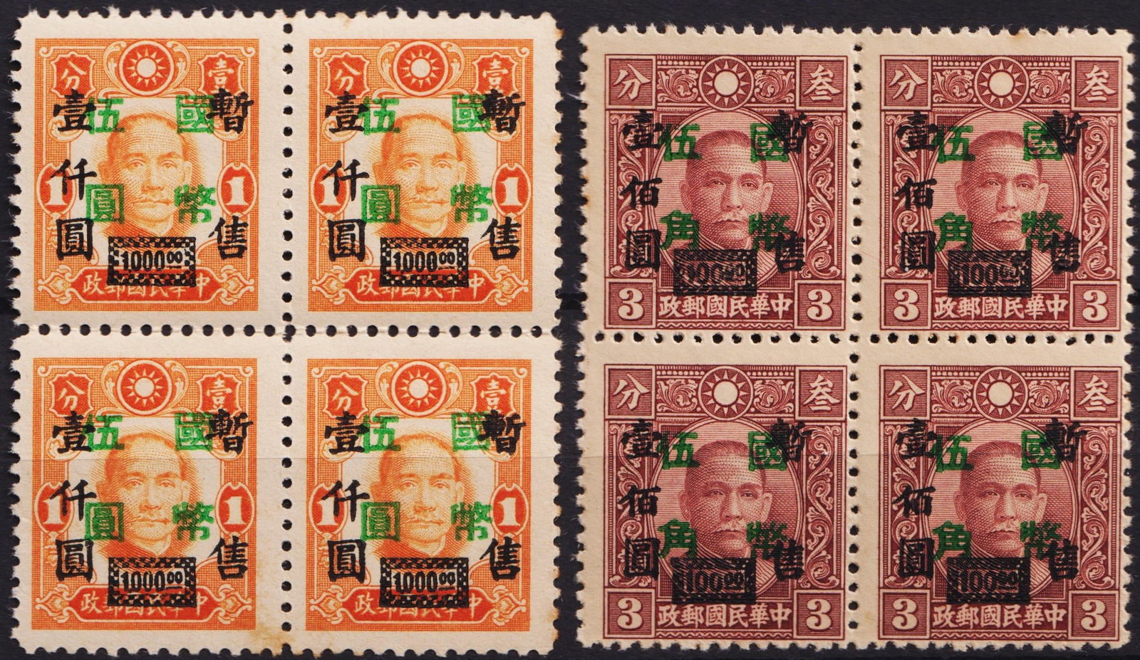 1945 China Wang Ching-wei Overprints Scott 617 620 MNH Block of 4 Pair: Issued in 1945 during the closing months of the Second World War, this attractive mint pair of blocks of four comprises two occupation overprint issues produced for use under the Reorganized National 