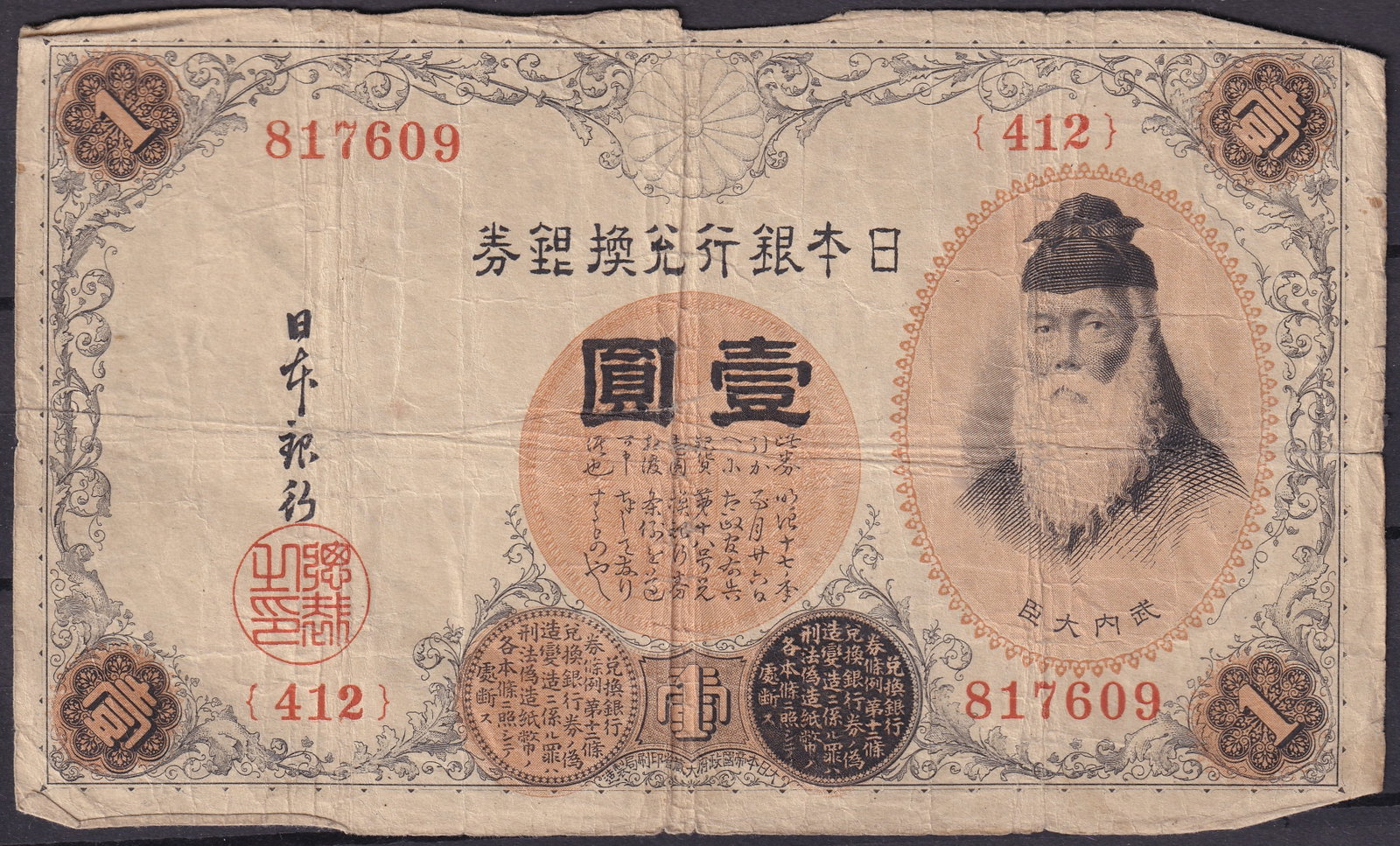 1891 Japan 1 Yen Nippon Ginko Itagaki Taisuke Serial 817609: Issued in 1891 by the Bank of Japan (Nippon Ginko), this historic 1 Yen banknote belongs to the celebrated Old Design (Old Convertible Yen) series and bears the original serial number 817609. The note
