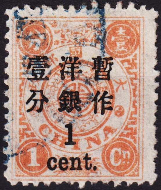 1897 China Dowager 1c on 3c Red Orange Surcharge Scott IM57 Used: Issued in 1897, this classic Imperial China surcharge stamp, cataloged as Scott IM57, was produced by overprinting the 3 candareens red orange Dowager Birthday issue with a new 1 cent denomination in 
