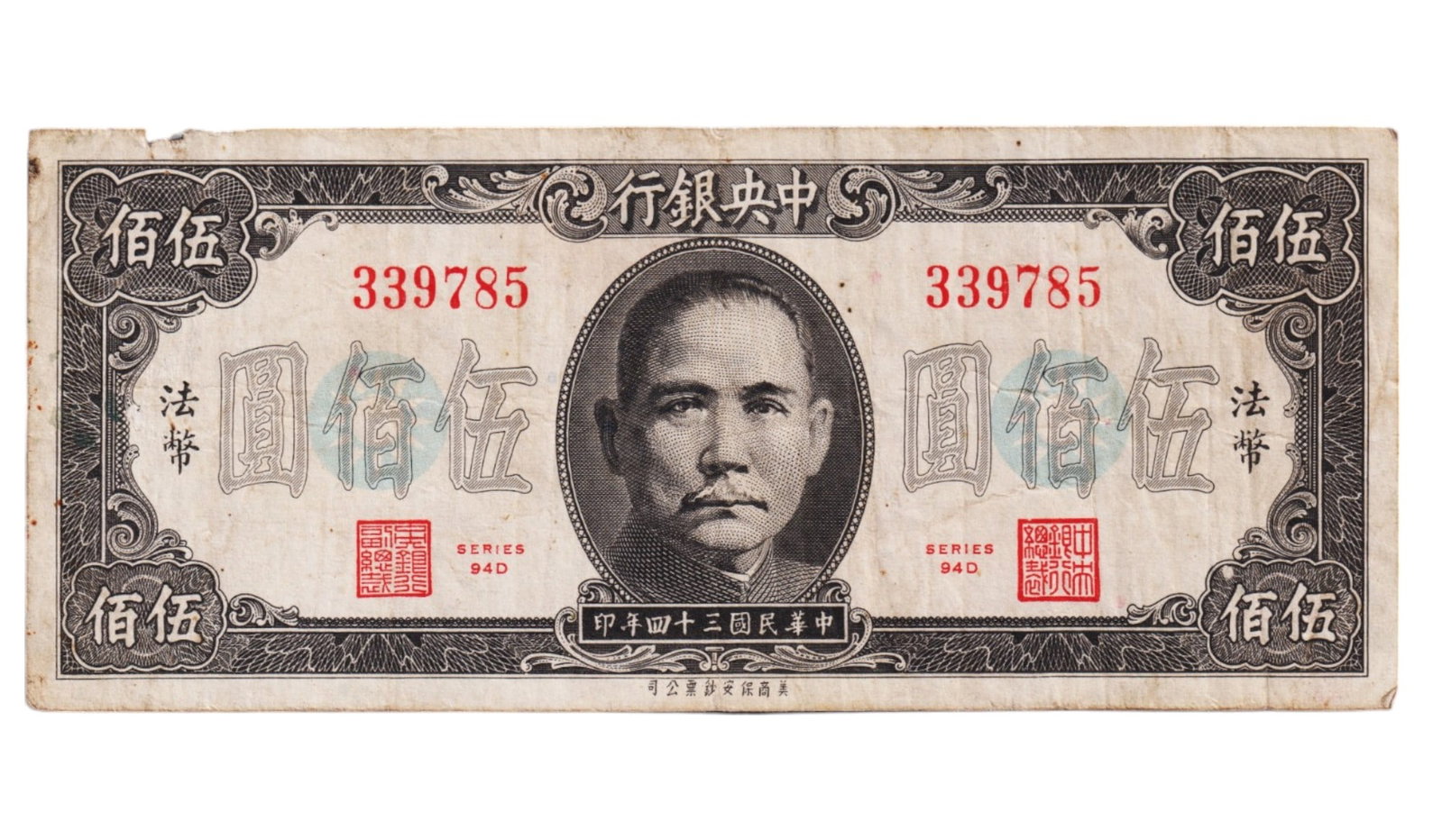 1955 China 500 Yuan P-860 Series 94D Serial 339785 Sun Yat-sen: Issued in 1955 by the Central Bank of China, this 500 Yuan banknote, catalogued as Pick P-860, belongs to the final series of Nationalist Chinese currency produced immediately before the widespread re